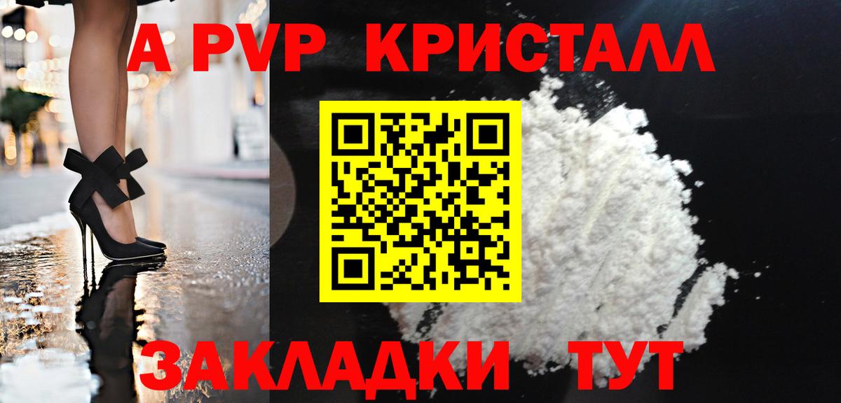 Альфа ПВП крисы CK Черногорск
