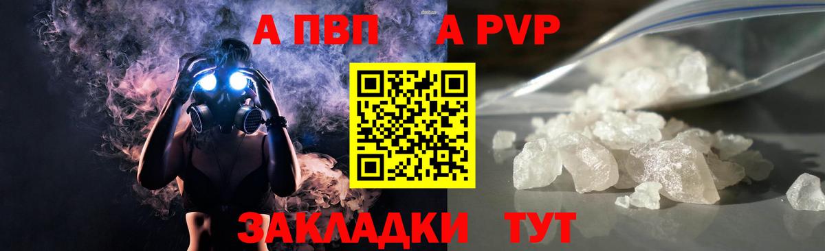 где купить наркотик  А ПВП СК  A PVP VHQ  APVP мука  Вход с VPN  Черногорск  APVP 