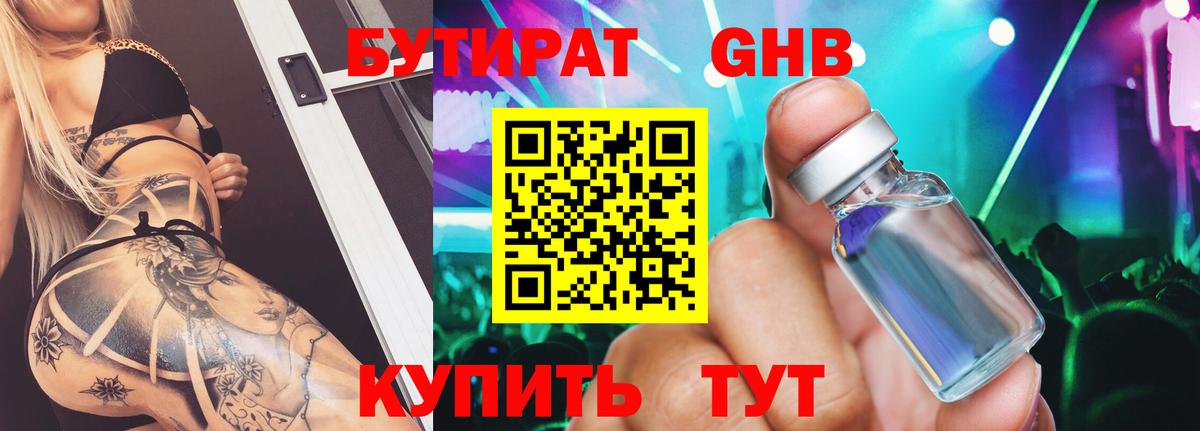 Черногорск  Бутират 1.4BDO  Бутират  Вход с VPN 
