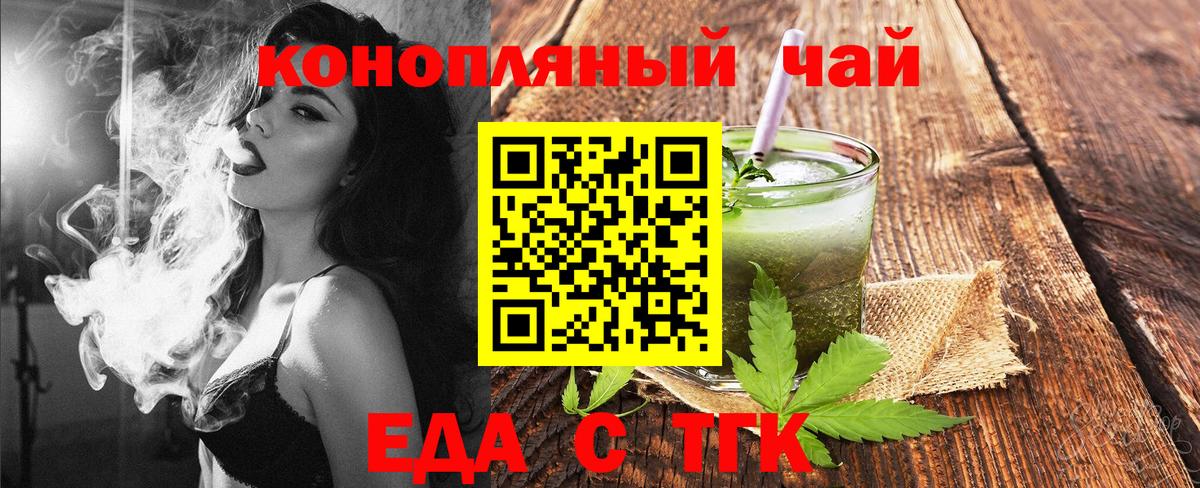 Cannafood конопля Черногорск