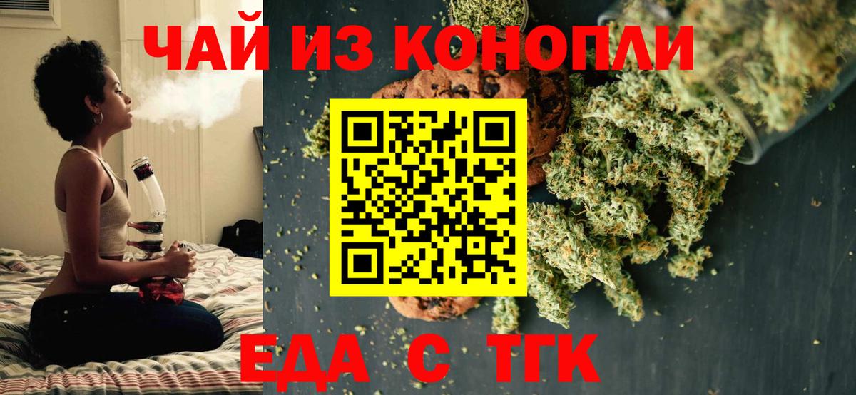 Cannafood конопля  Вход с VPN  Черногорск 