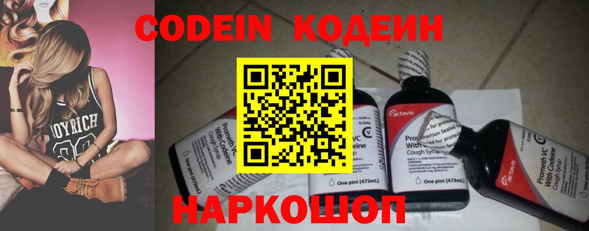 Кодеиновый сироп Lean Purple Drank  Кодеин напиток Lean (лин)  Черногорск 