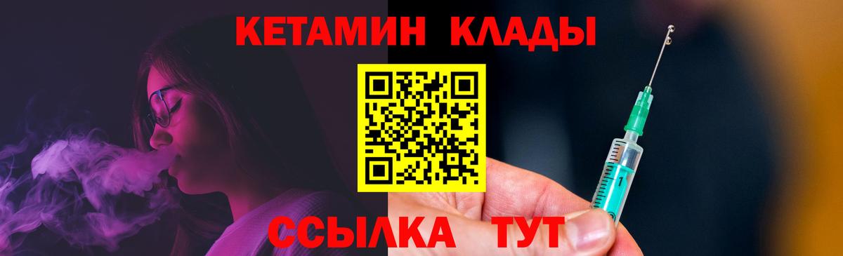Кетамин VHQ Черногорск