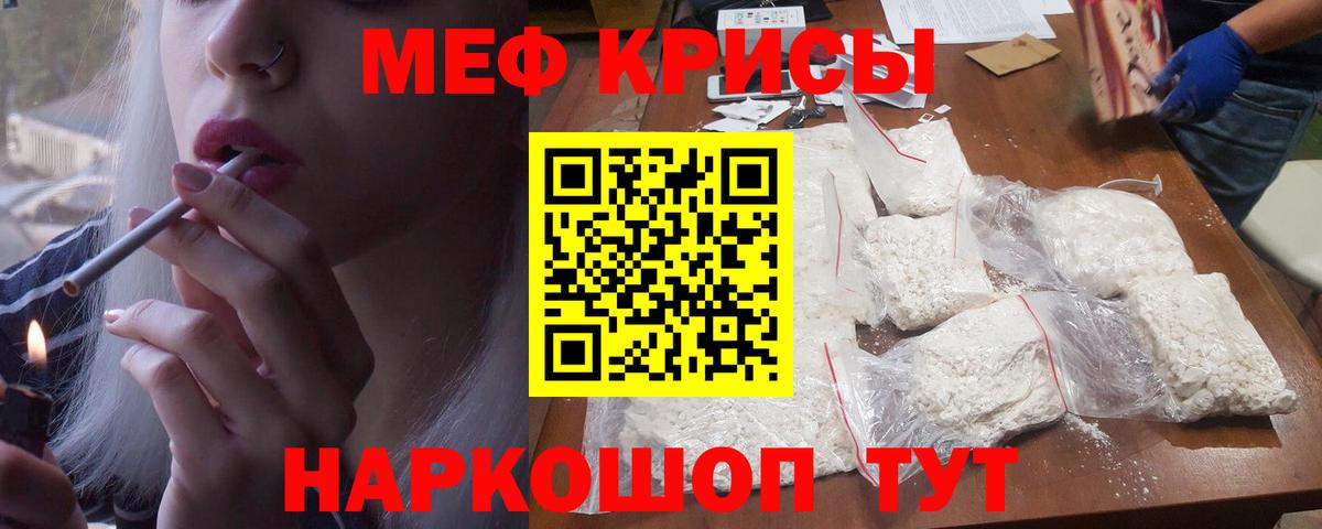 МЕФ  Вход с VPN  Черногорск  МЯУ-МЯУ мука 