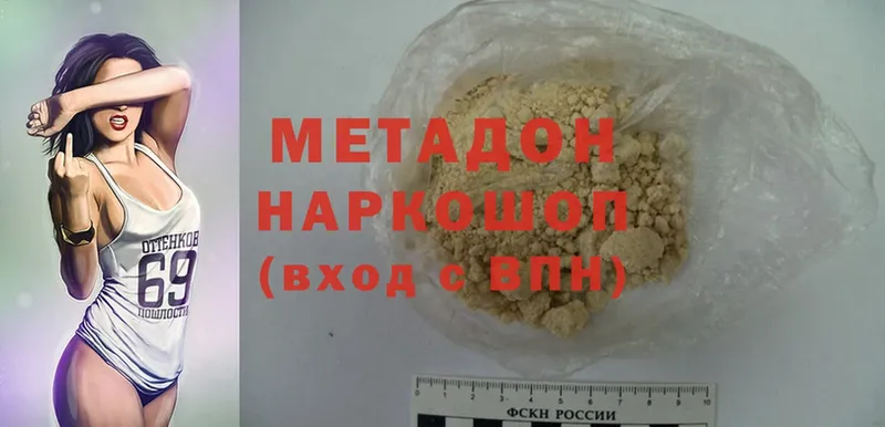 МЕТАДОН methadone Черногорск