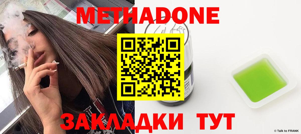 Метадон methadone  маркетплейс клад  Черногорск  Метадон VHQ  Вход с VPN 