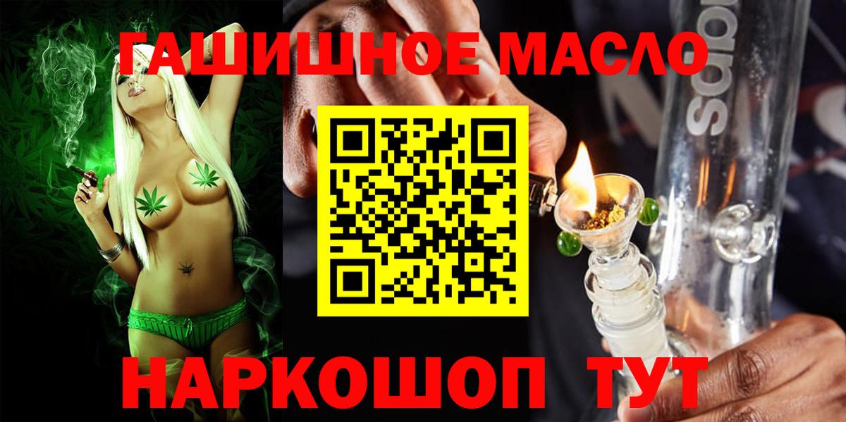 ТГК THC oil Черногорск